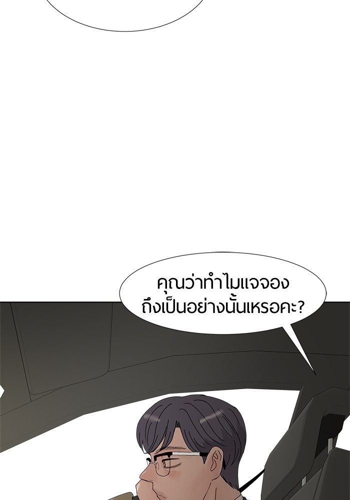 รักคนละชั้น - หน้า 93