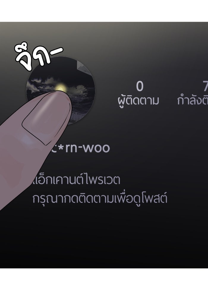 รักคนละชั้น - หน้า 106