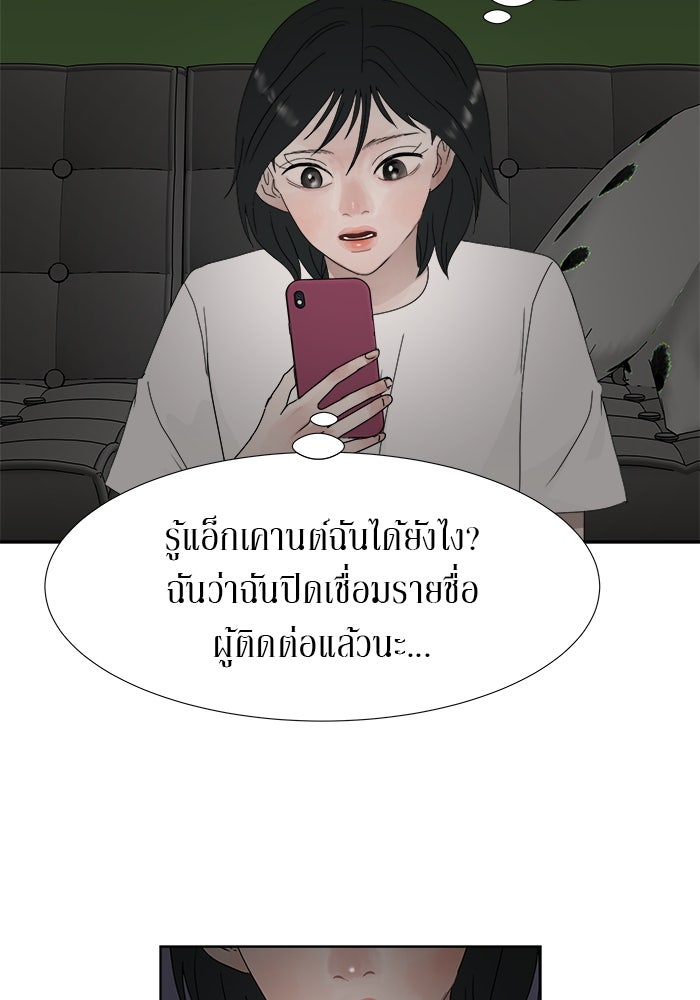 รักคนละชั้น - หน้า 119