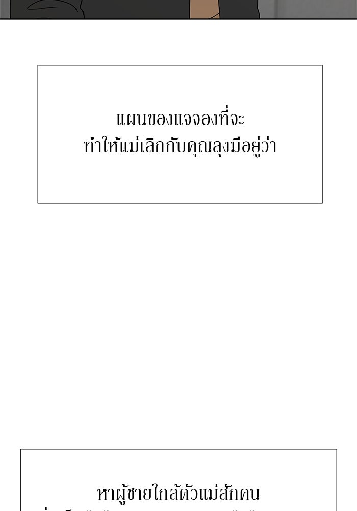 รักคนละชั้น - หน้า 13