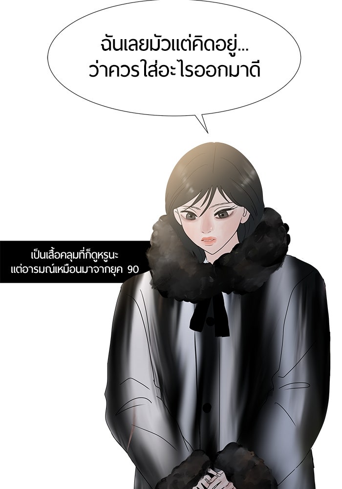 รักคนละชั้น - หน้า 136