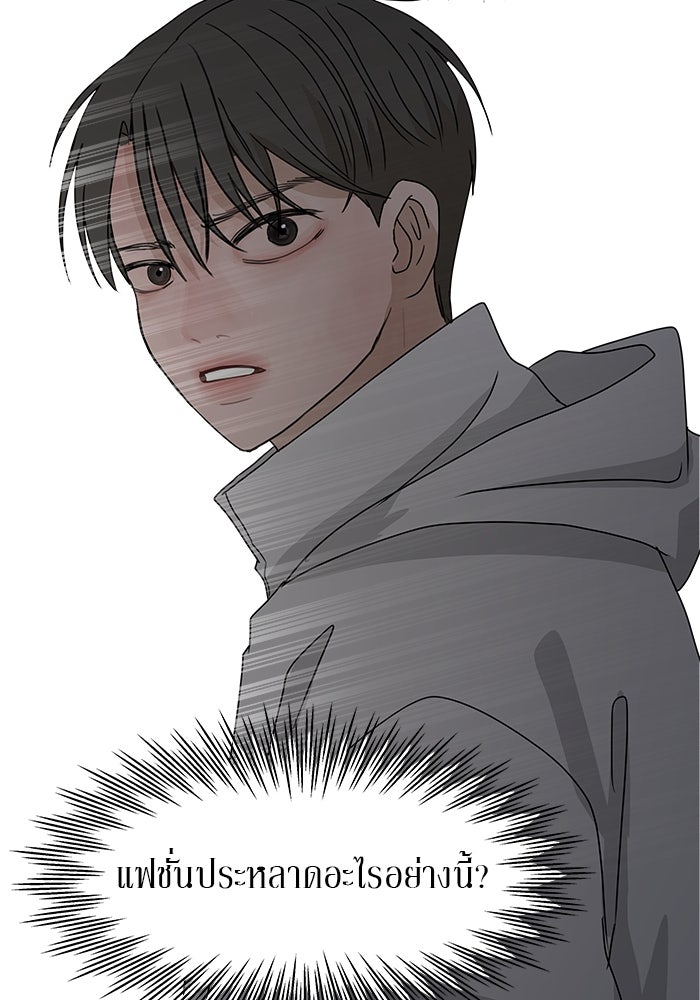 รักคนละชั้น - หน้า 139