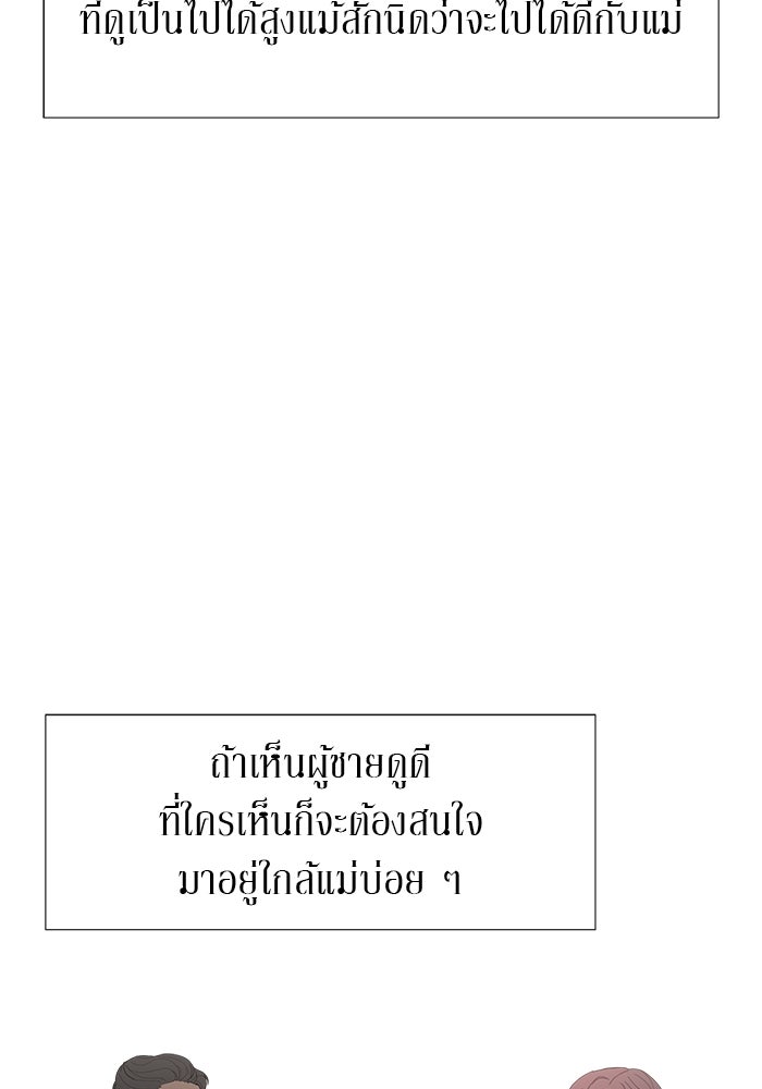 รักคนละชั้น - หน้า 14