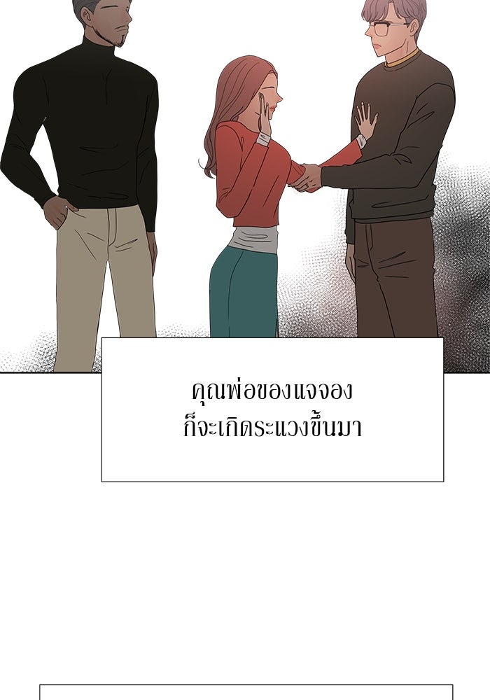 รักคนละชั้น - หน้า 15