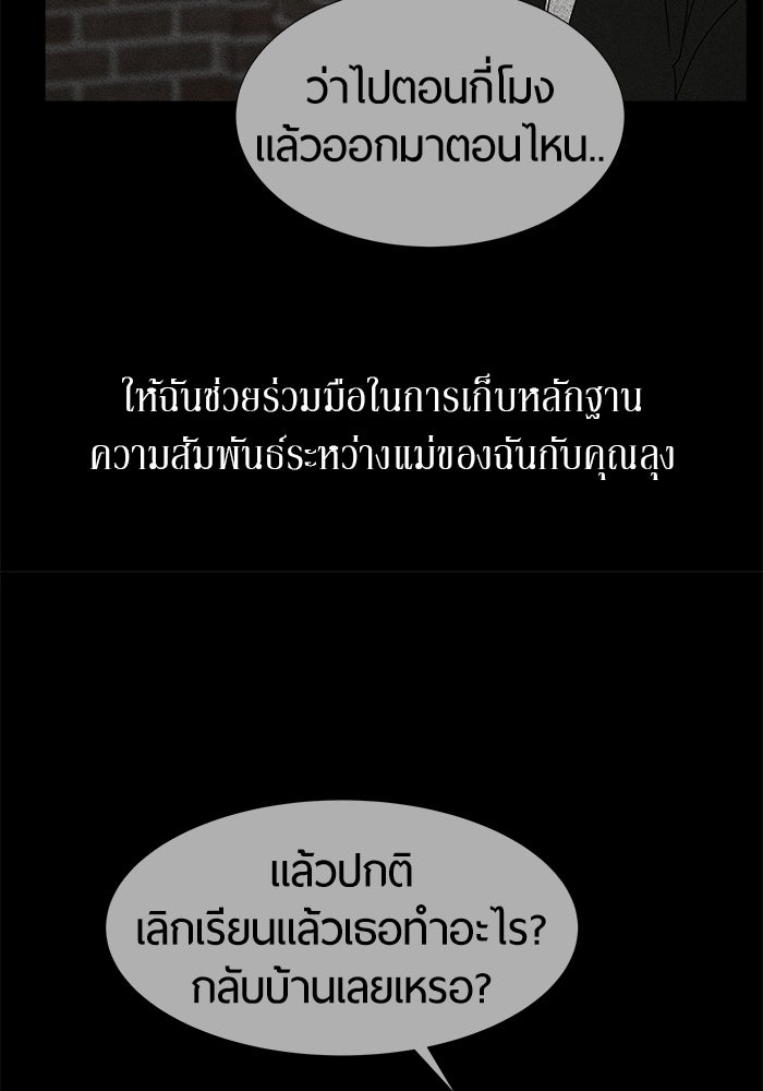 รักคนละชั้น - หน้า 20