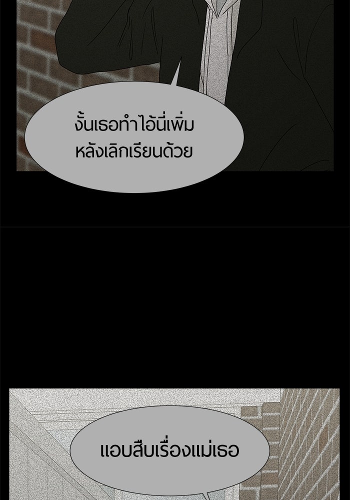 รักคนละชั้น - หน้า 24