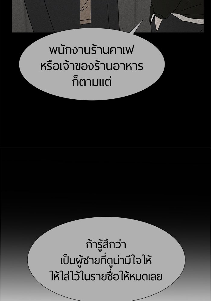 รักคนละชั้น - หน้า 28