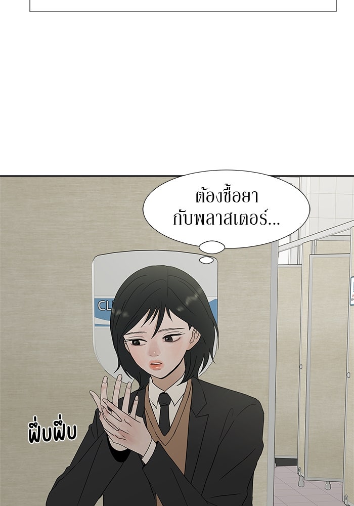 รักคนละชั้น - หน้า 30
