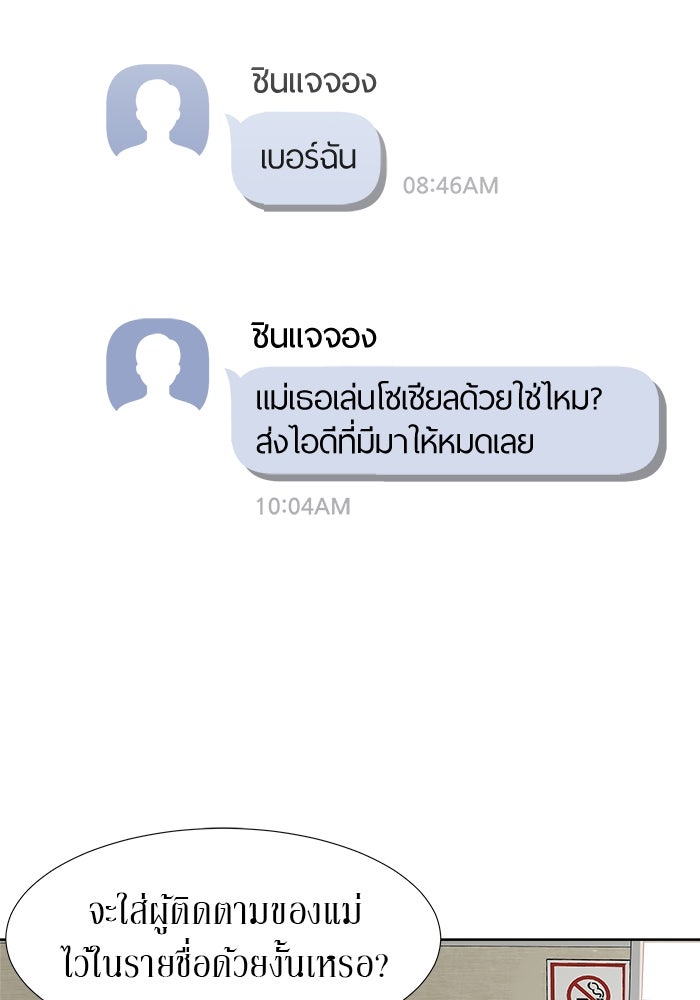 รักคนละชั้น - หน้า 34