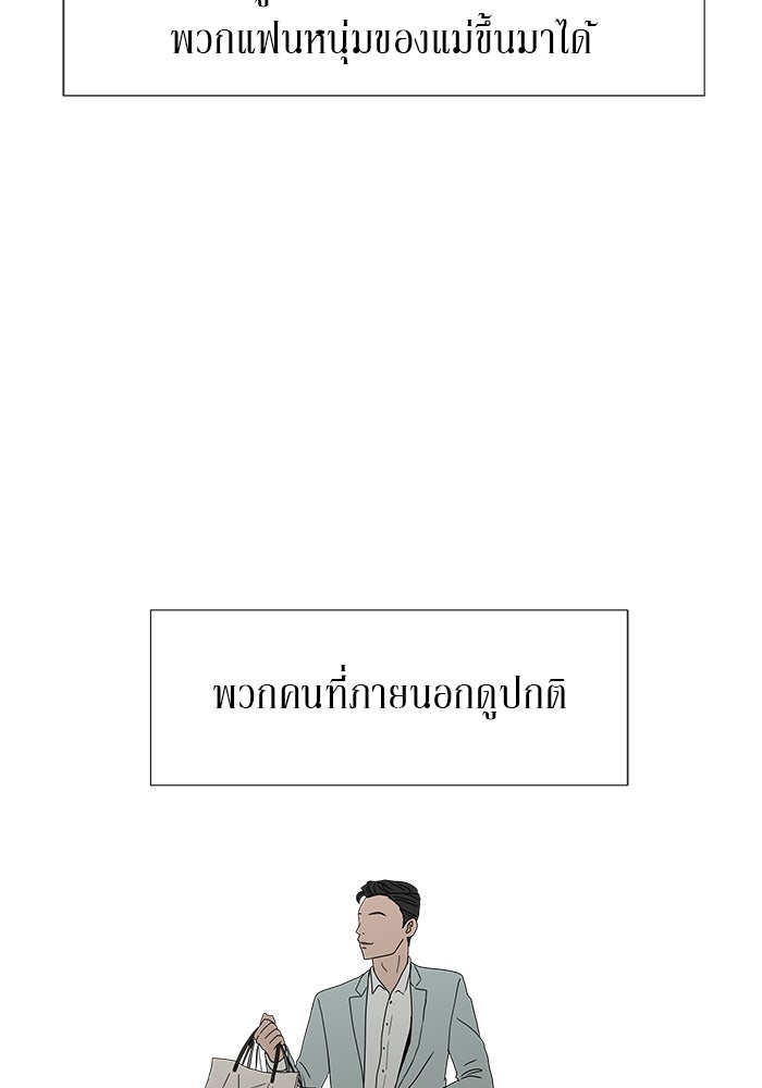 รักคนละชั้น - หน้า 36