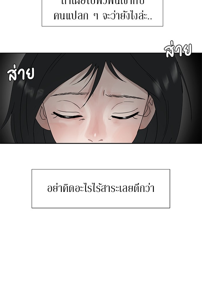 รักคนละชั้น - หน้า 39
