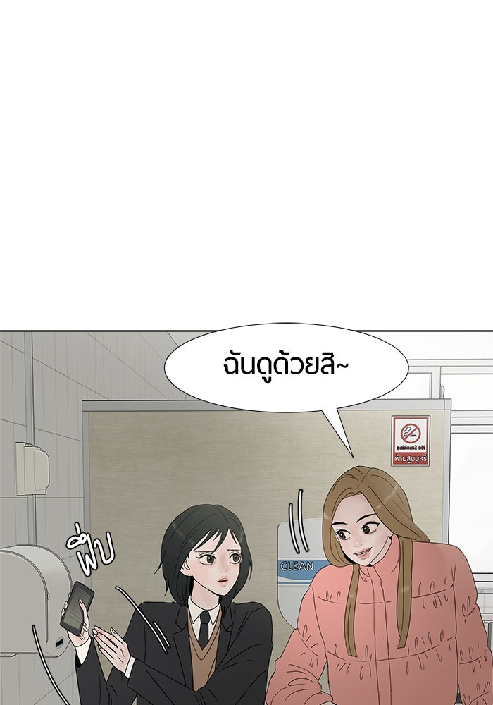 รักคนละชั้น - หน้า 44