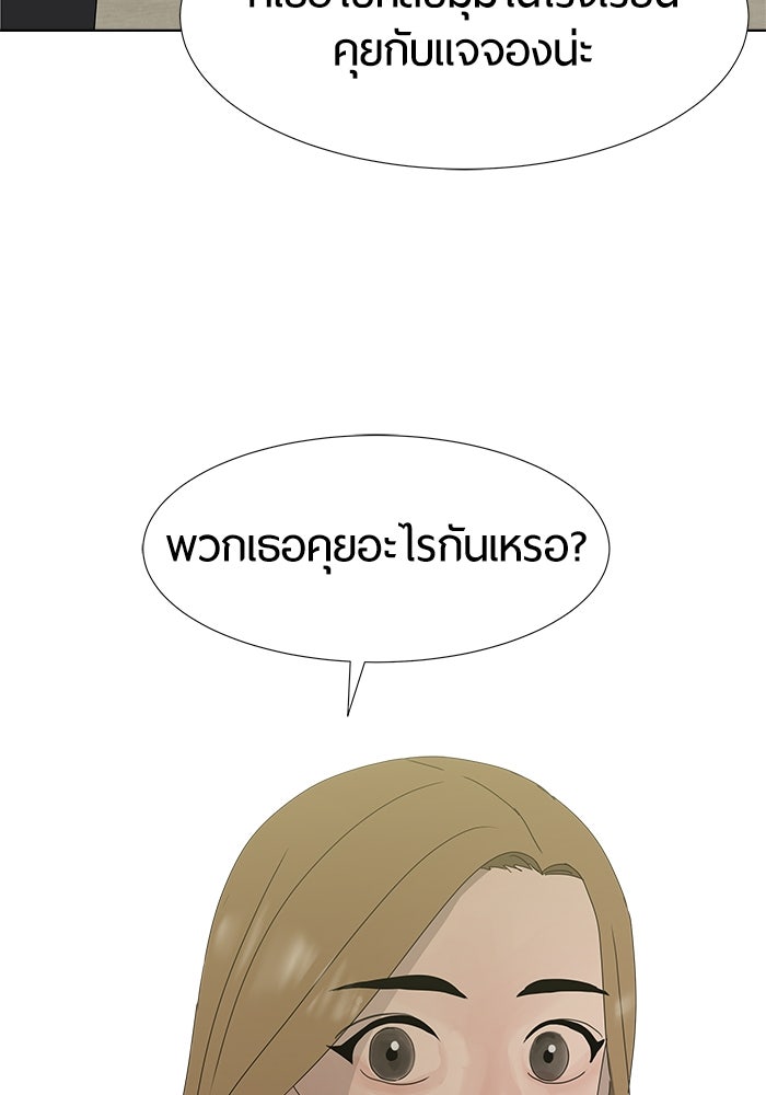 รักคนละชั้น - หน้า 47