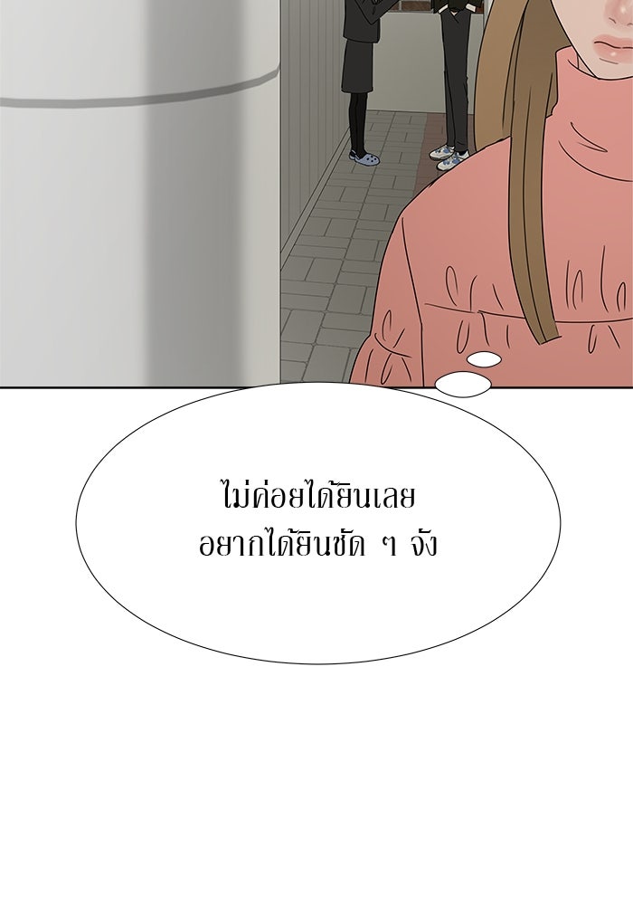 รักคนละชั้น - หน้า 5