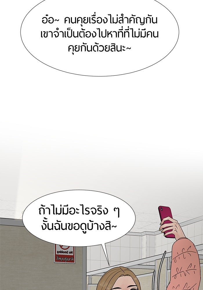 รักคนละชั้น - หน้า 50