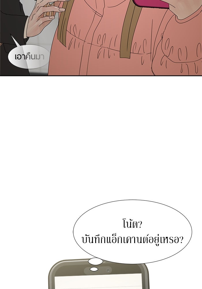 รักคนละชั้น - หน้า 53