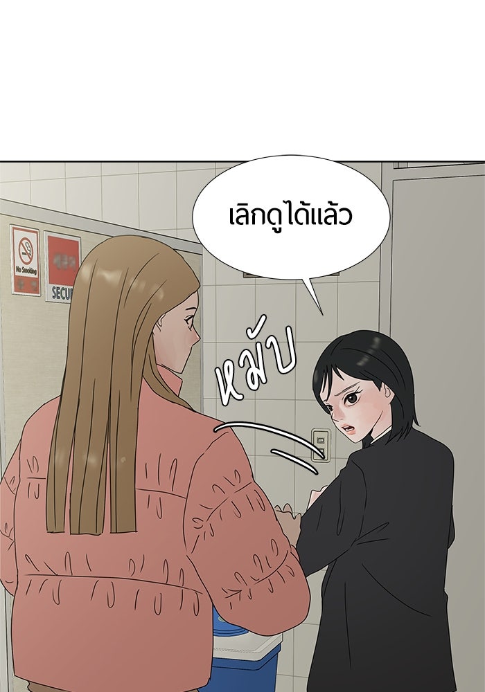 รักคนละชั้น - หน้า 55