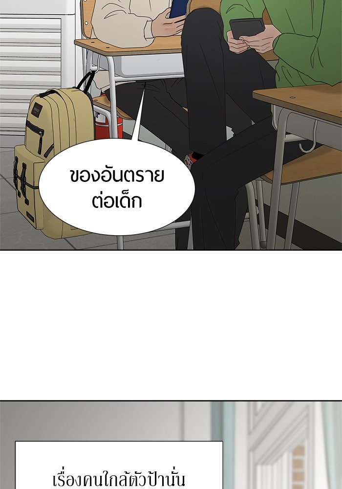 รักคนละชั้น - หน้า 72