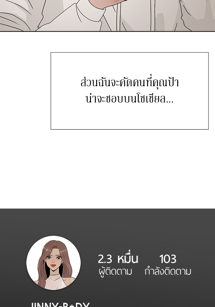รักคนละชั้น - หน้า 74