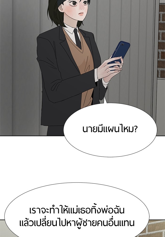 รักคนละชั้น - หน้า 8