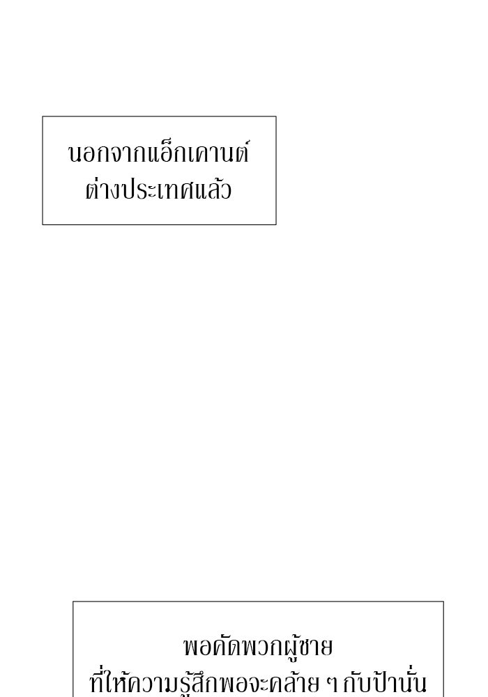 รักคนละชั้น - หน้า 80