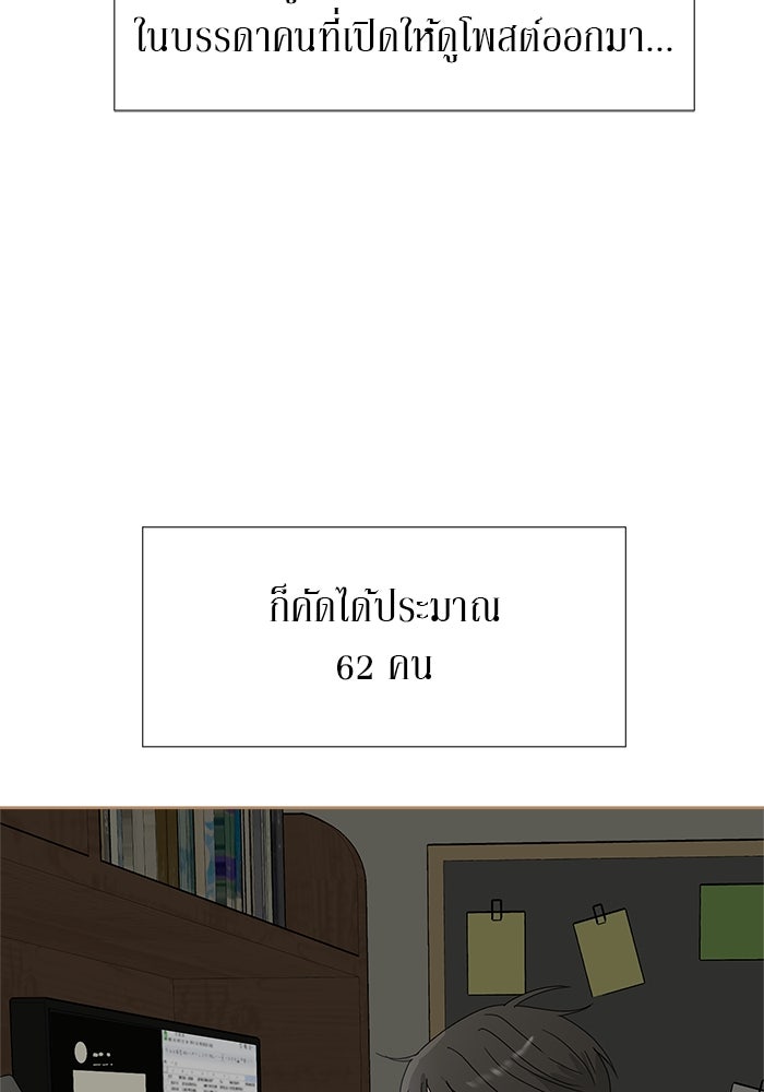 รักคนละชั้น - หน้า 81