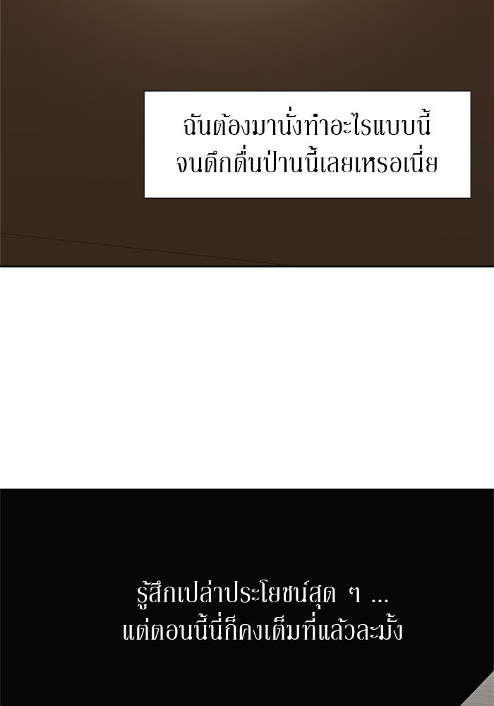 รักคนละชั้น - หน้า 84