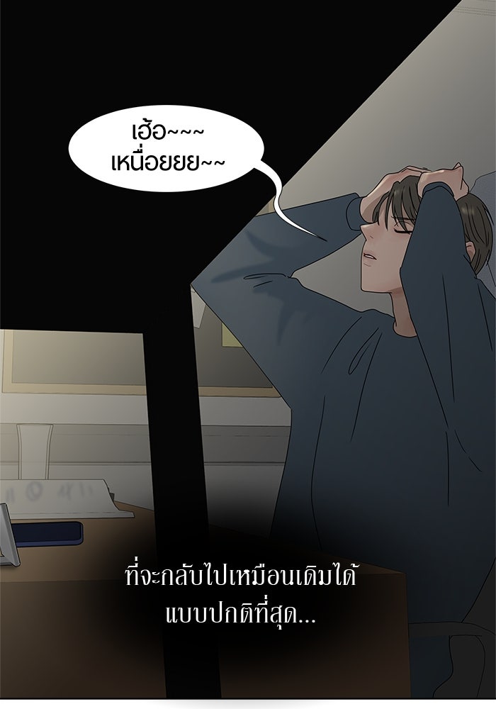 รักคนละชั้น - หน้า 85