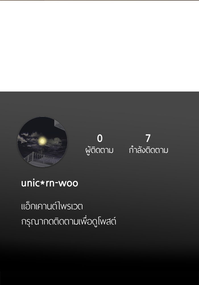 รักคนละชั้น - หน้า 89