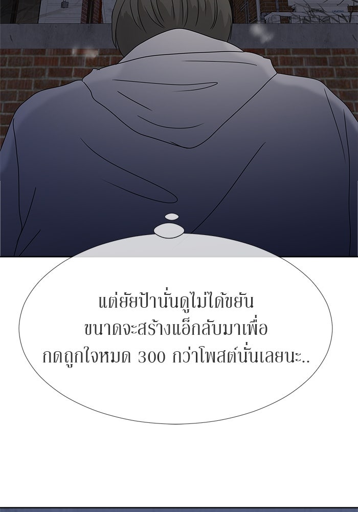 รักคนละชั้น - หน้า 95