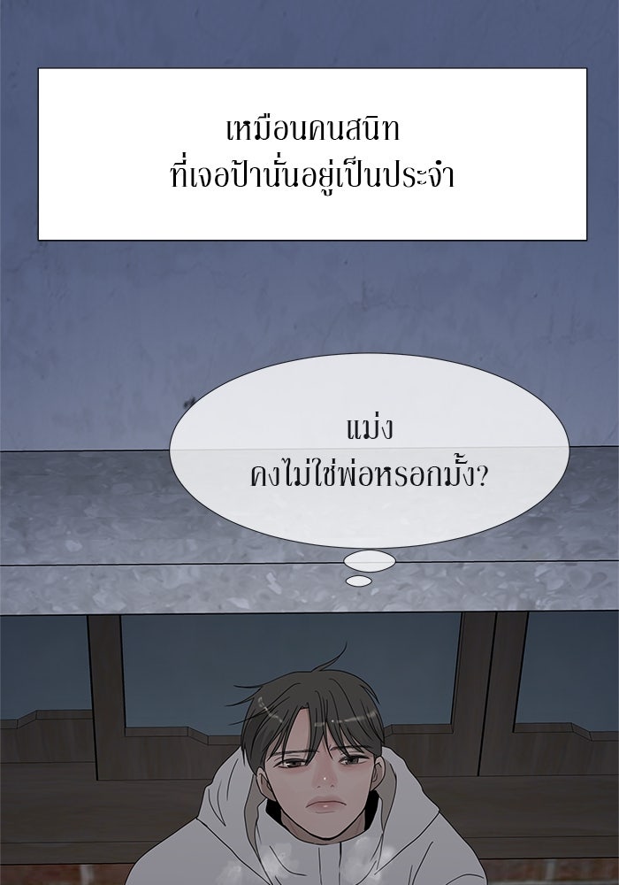 รักคนละชั้น - หน้า 96