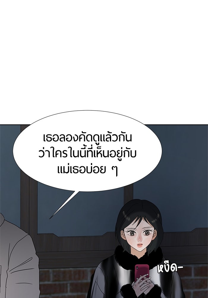รักคนละชั้น - หน้า 10