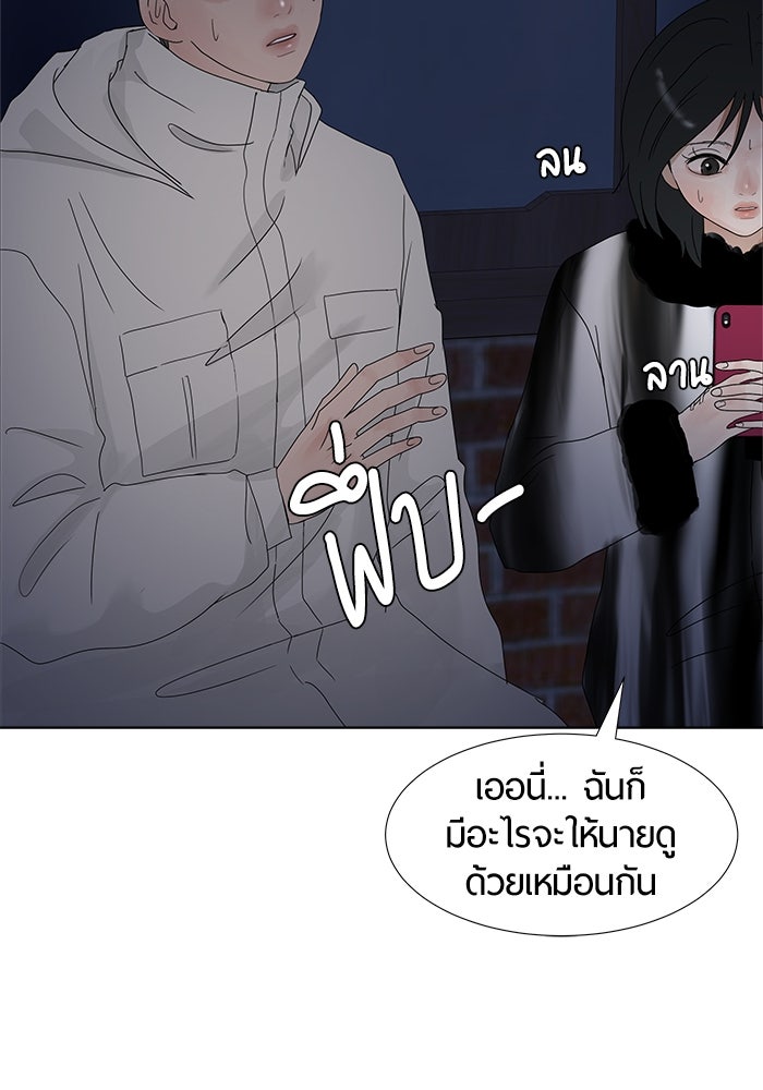 รักคนละชั้น - หน้า 23