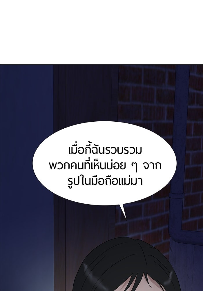 รักคนละชั้น - หน้า 24