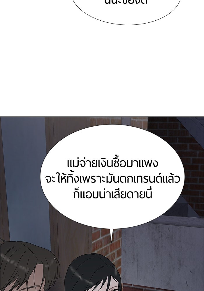 รักคนละชั้น - หน้า 5