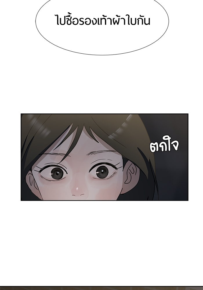รักคนละชั้น - หน้า 55