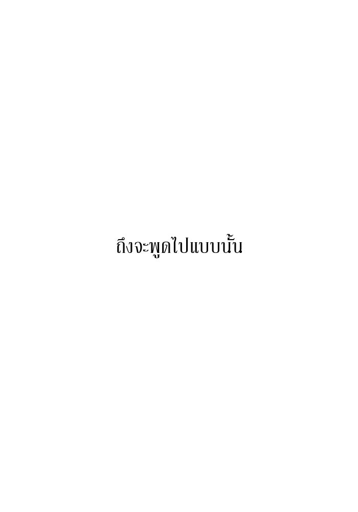 รักคนละชั้น - หน้า 59
