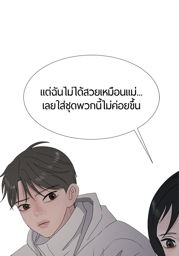 รักคนละชั้น - หน้า 7