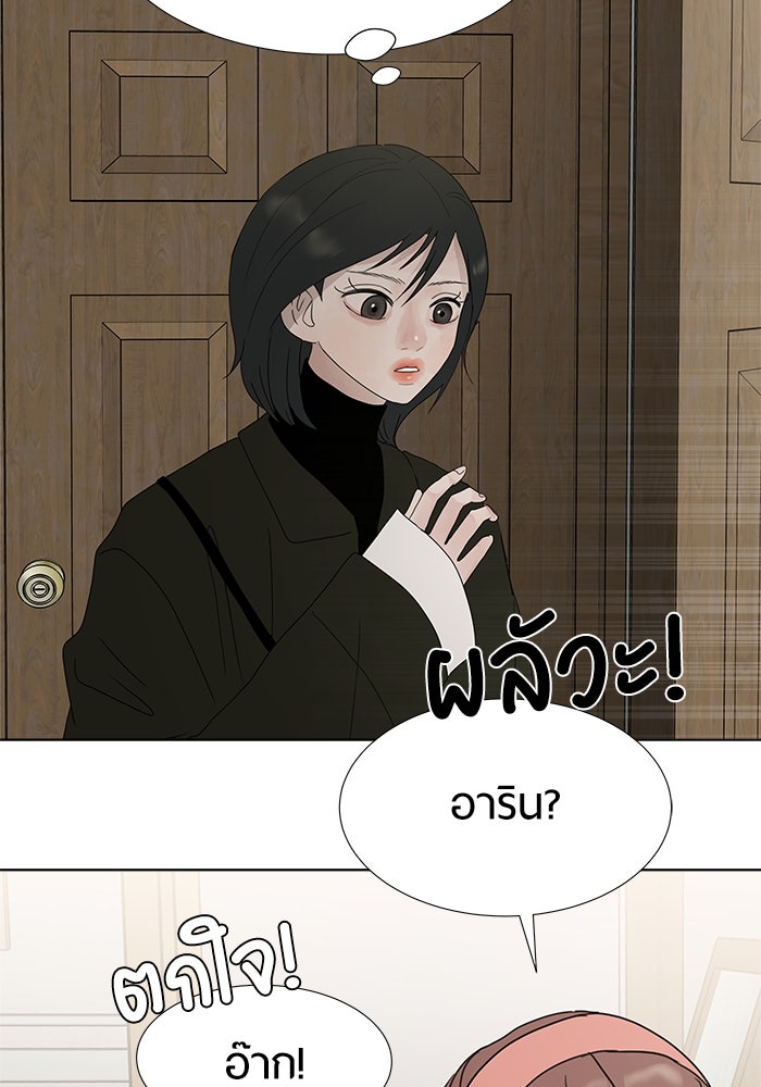 รักคนละชั้น - หน้า 73