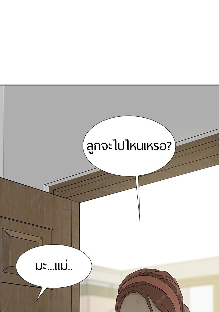รักคนละชั้น - หน้า 75