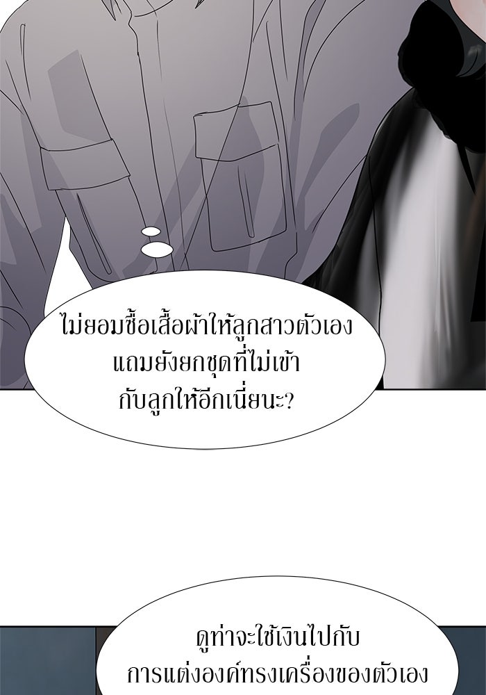 รักคนละชั้น - หน้า 8