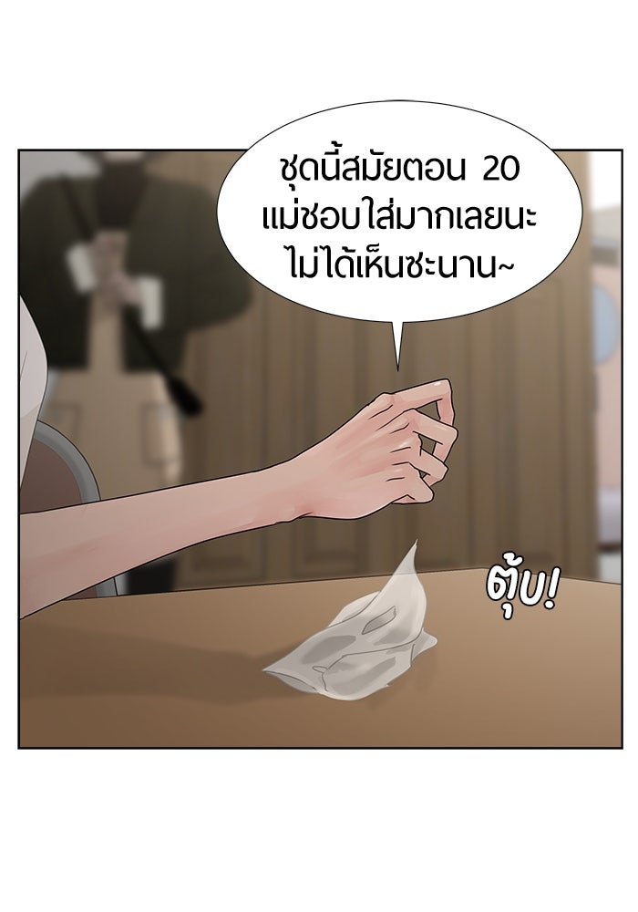 รักคนละชั้น - หน้า 81