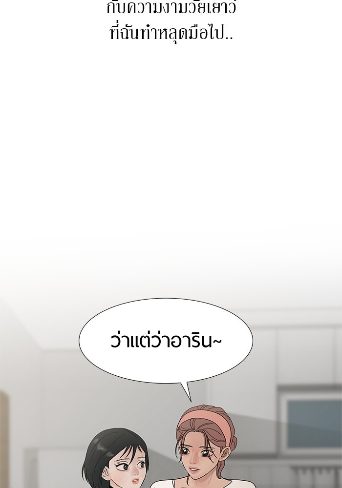 รักคนละชั้น - หน้า 83