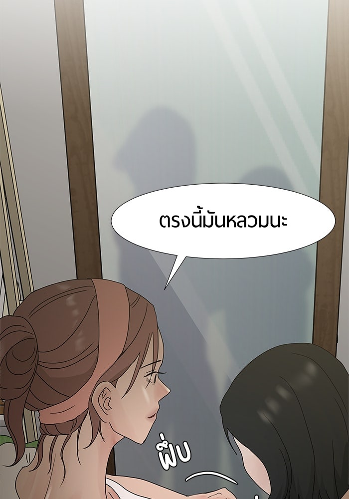 รักคนละชั้น - หน้า 86