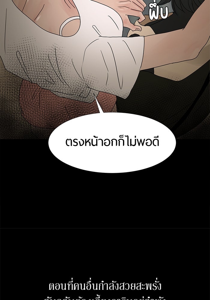 รักคนละชั้น - หน้า 87