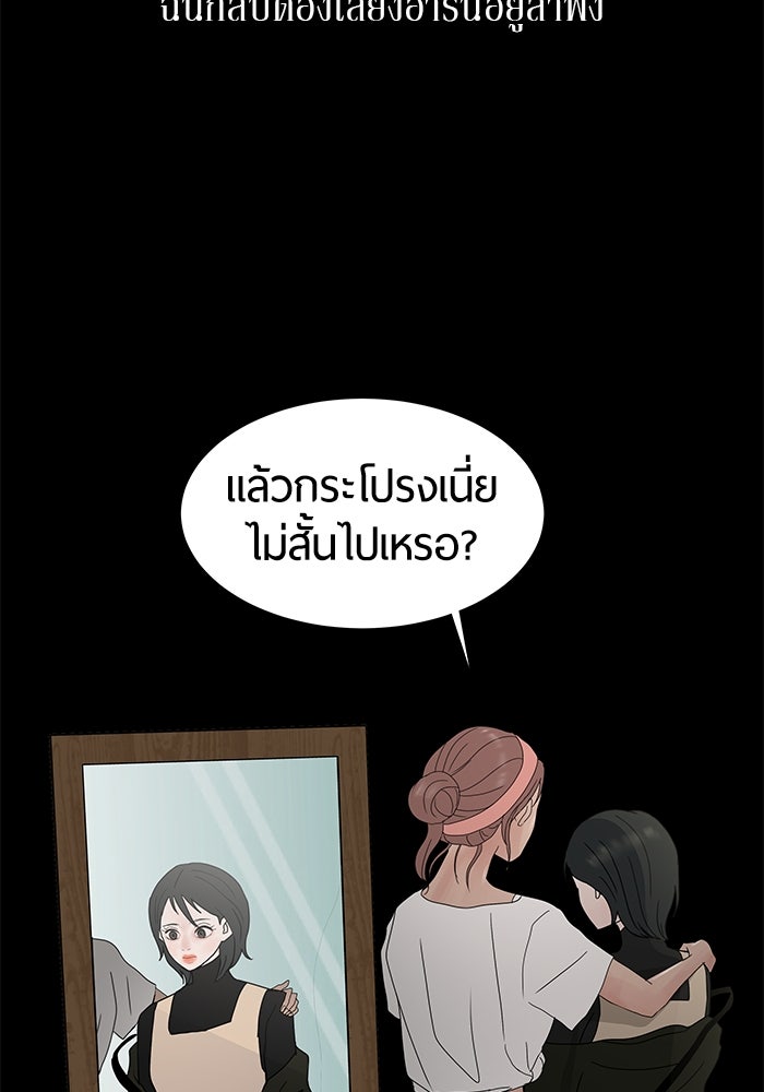 รักคนละชั้น - หน้า 88