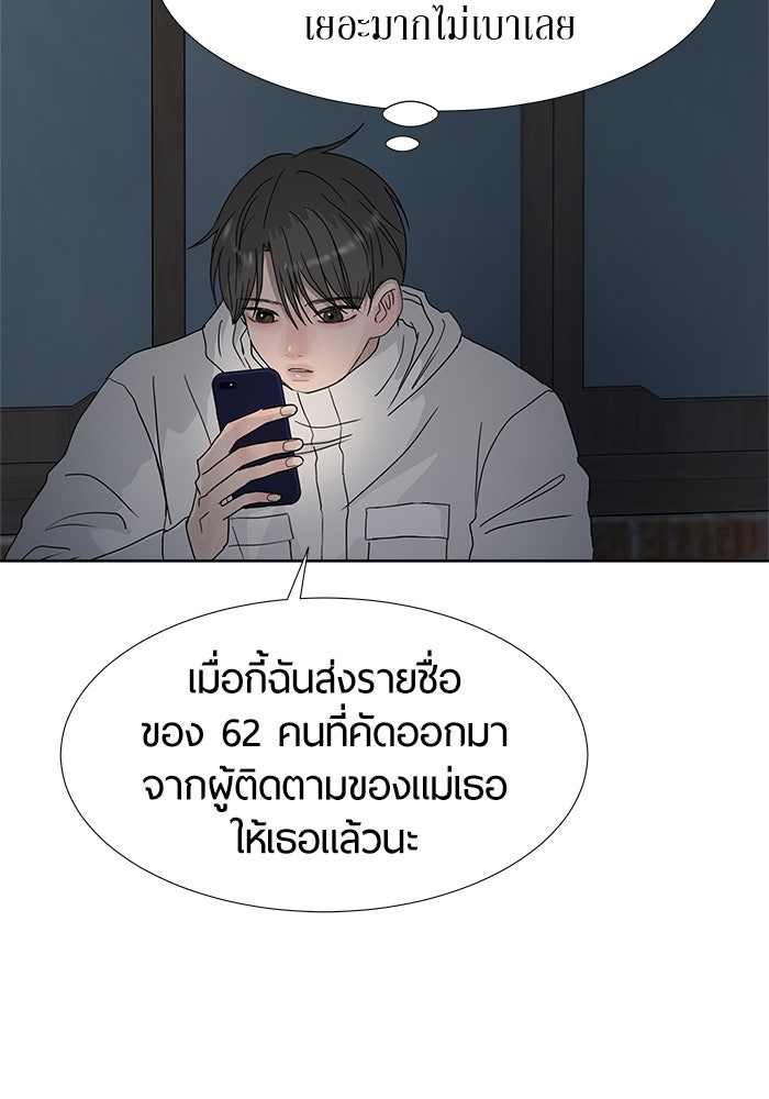 รักคนละชั้น - หน้า 9