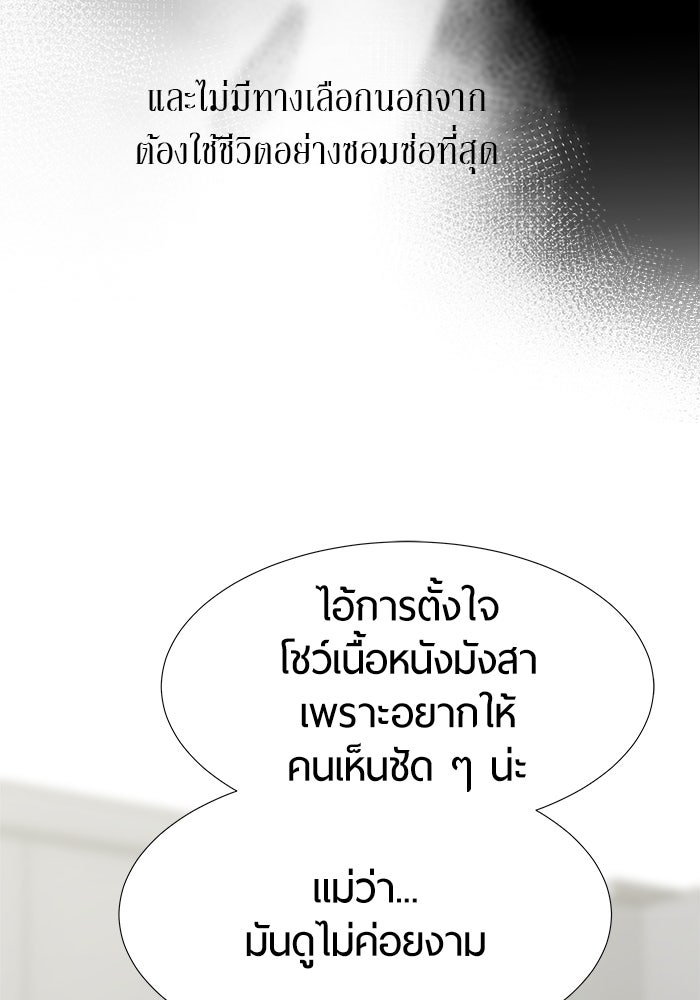 รักคนละชั้น - หน้า 90