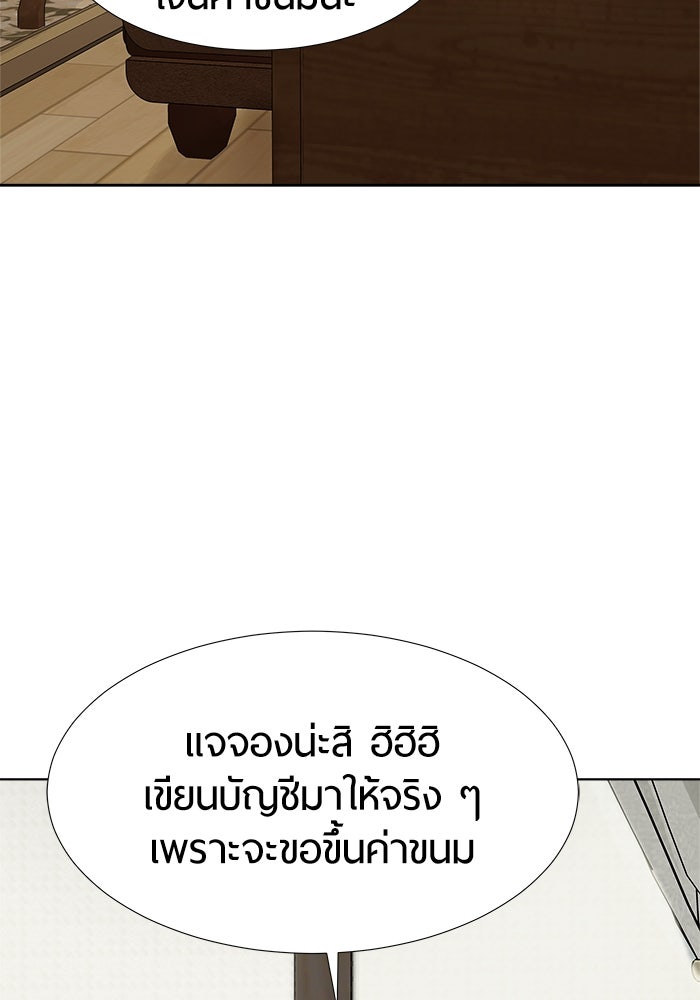 รักคนละชั้น - หน้า 10