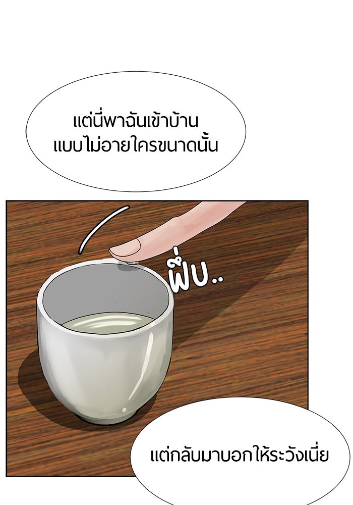 รักคนละชั้น - หน้า 103